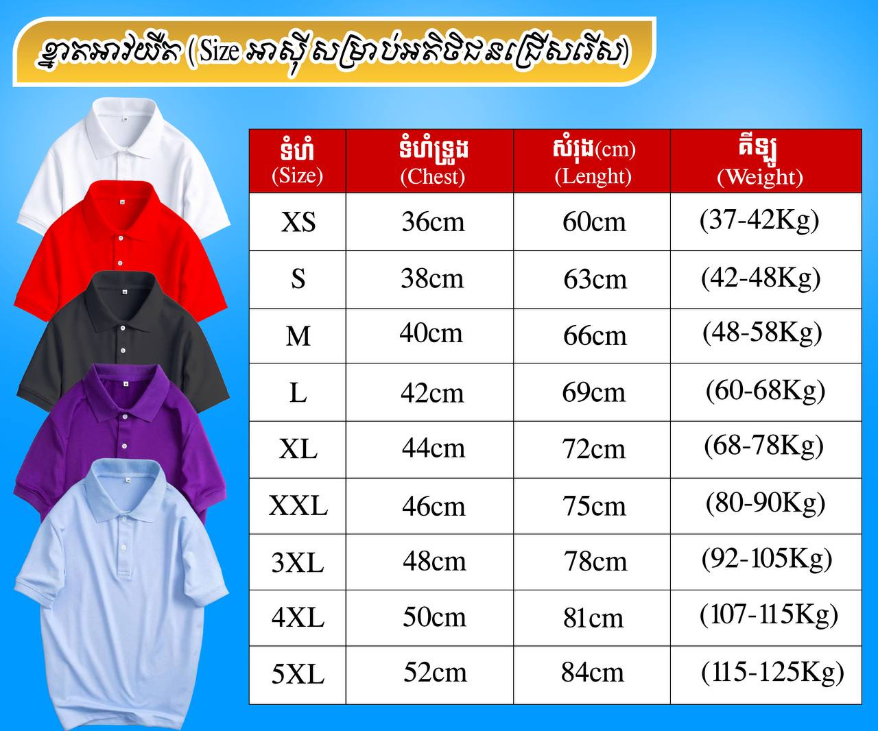 4ខ្នាតអាវ